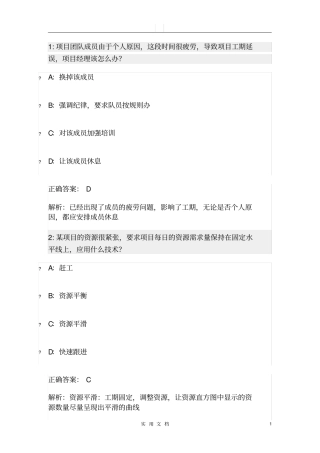 练习题——项目资源管理