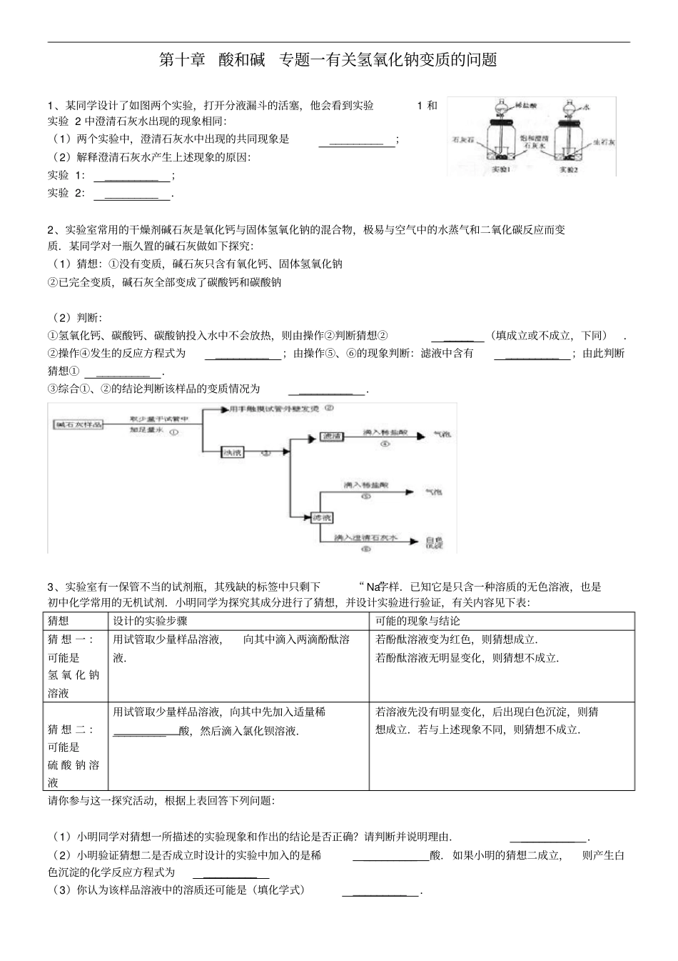 练习题一有关氢氧化钠变质的问题_第1页