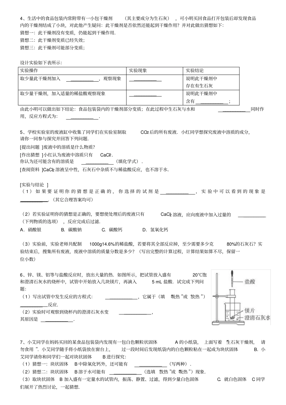 练习题一有关氢氧化钠变质的问题_第2页