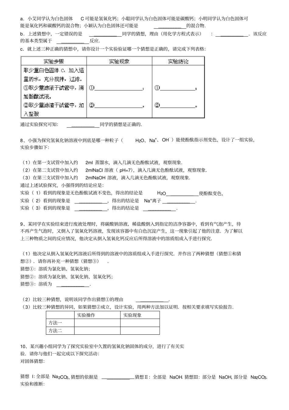 练习题一有关氢氧化钠变质的问题_第3页