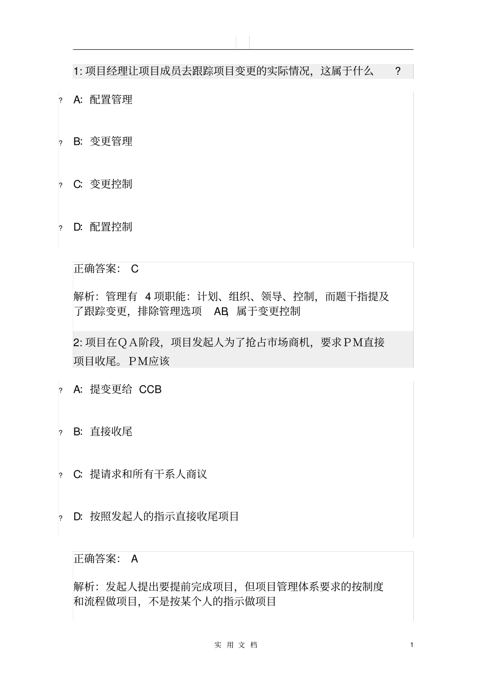 练习题——项目进度管理_第1页