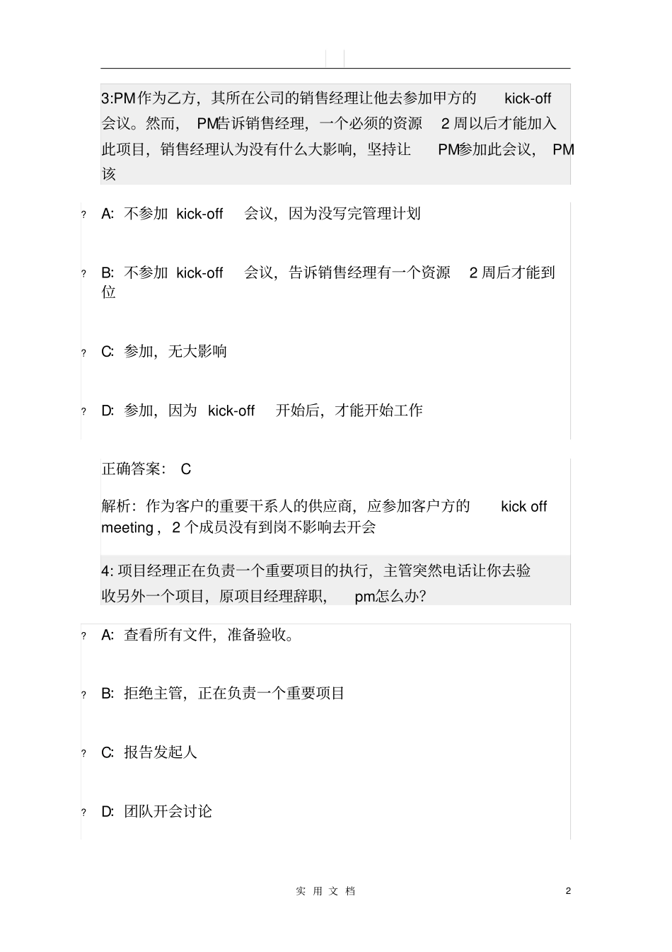 练习题——项目进度管理_第2页