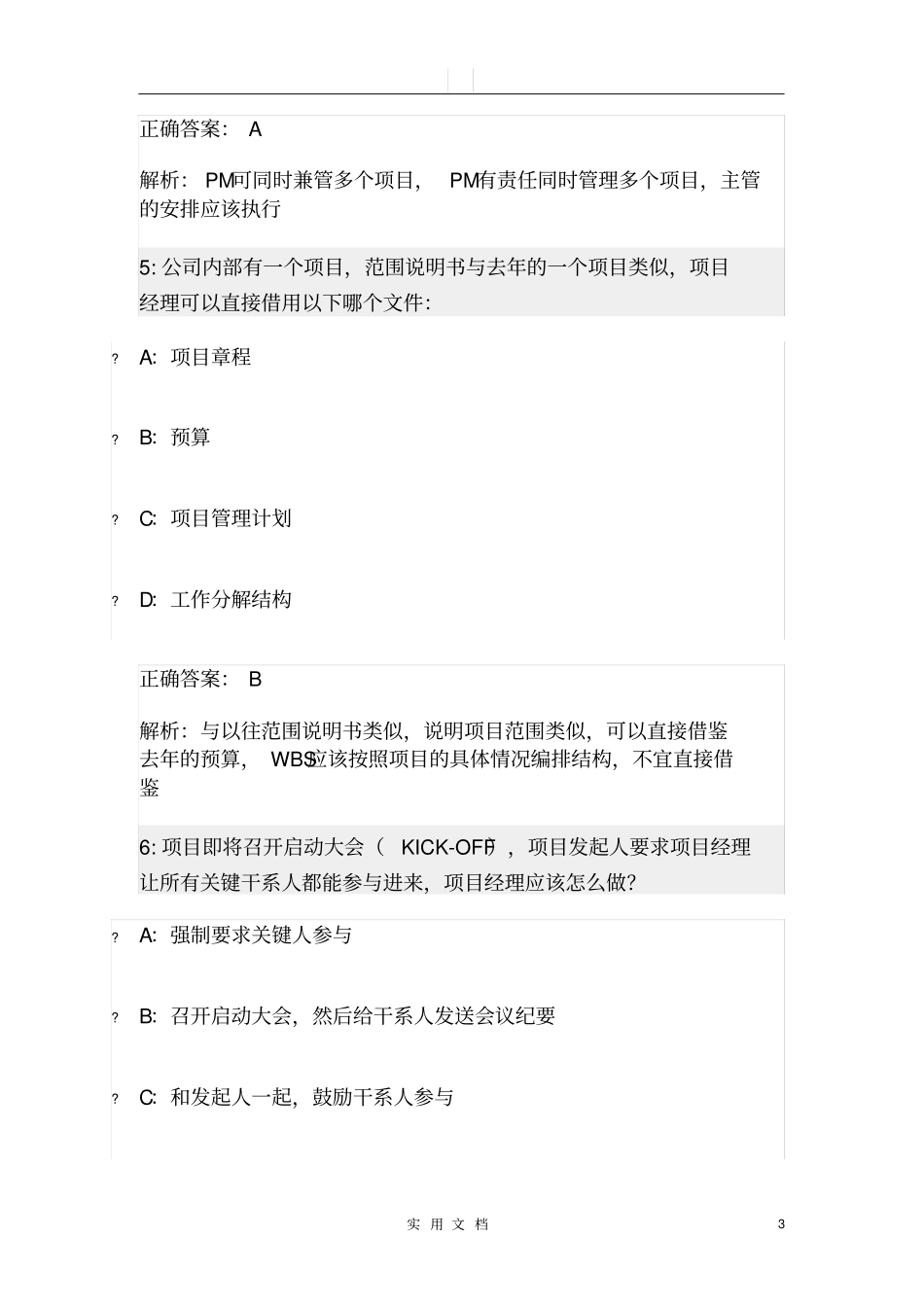 练习题——项目进度管理_第3页