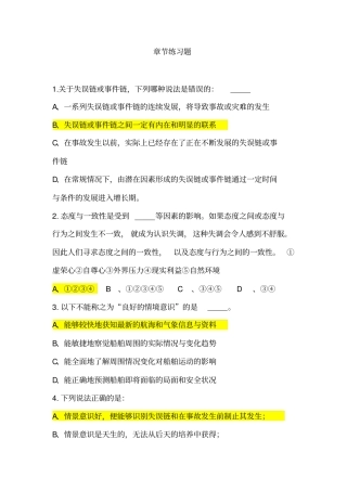 练习题人为失误与预防资料