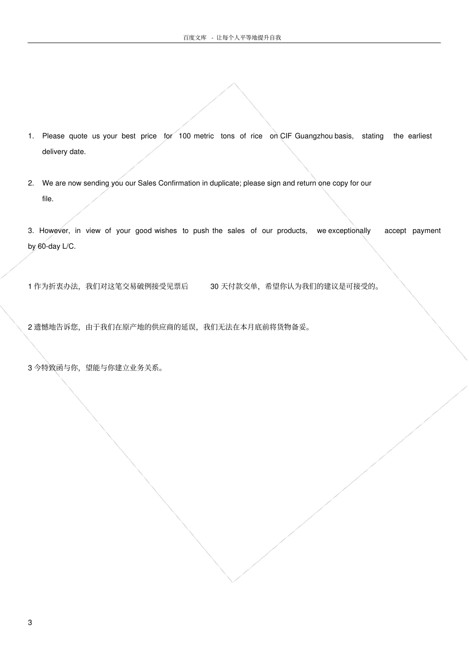 练习题商务英语_第3页