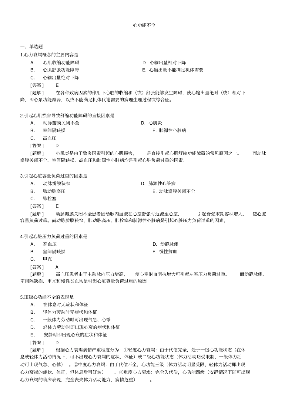 练习题心功能不全讲解_第1页