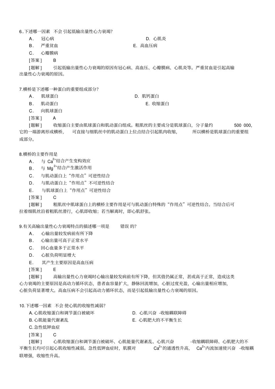 练习题心功能不全讲解_第2页