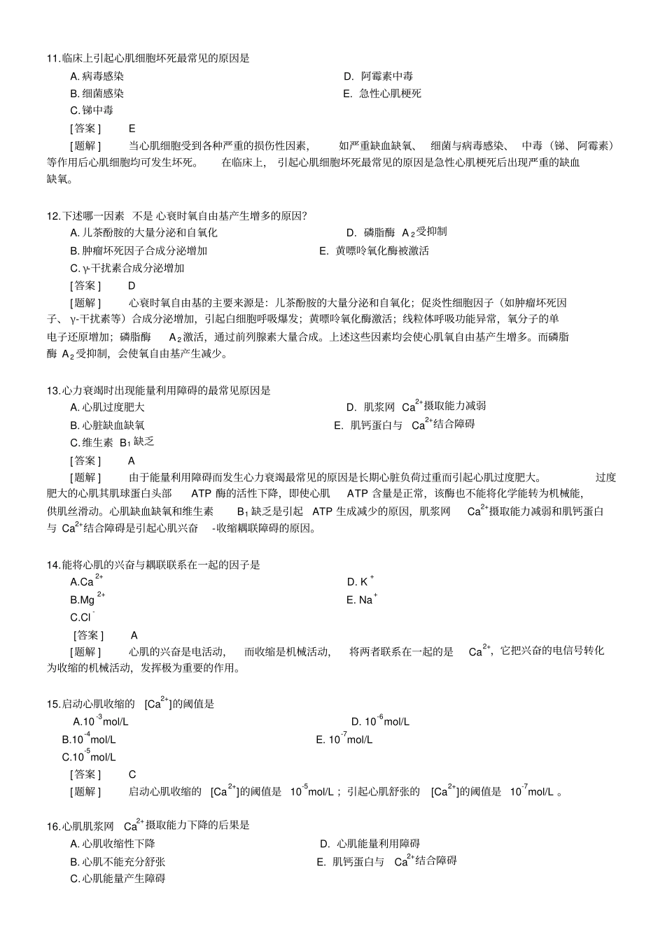 练习题心功能不全讲解_第3页