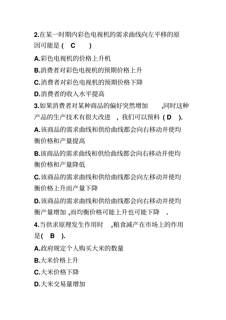 练习题答案修改后_第1页