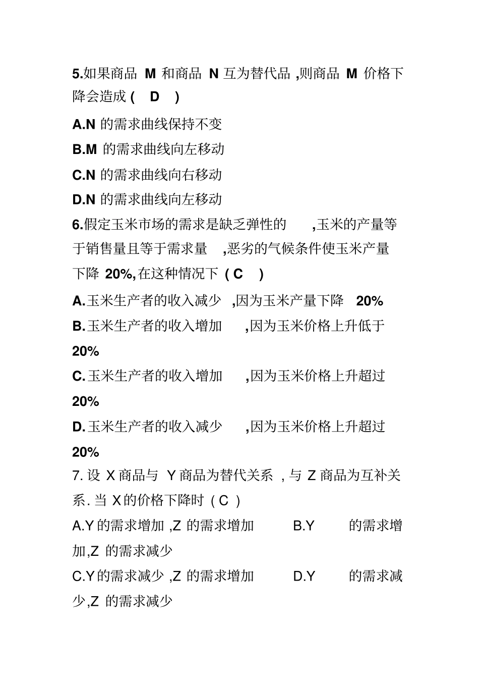 练习题答案修改后_第2页