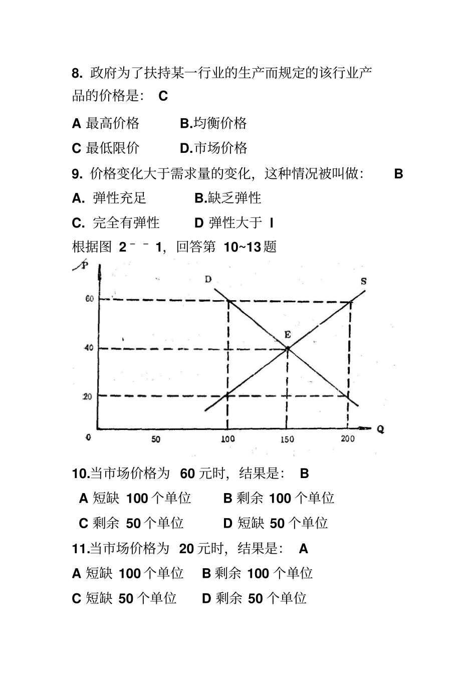 练习题答案修改后_第3页