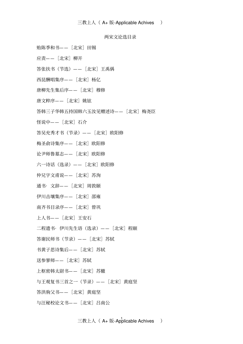 练习题库-中国历代文论选卷-上海古籍出版_第1页