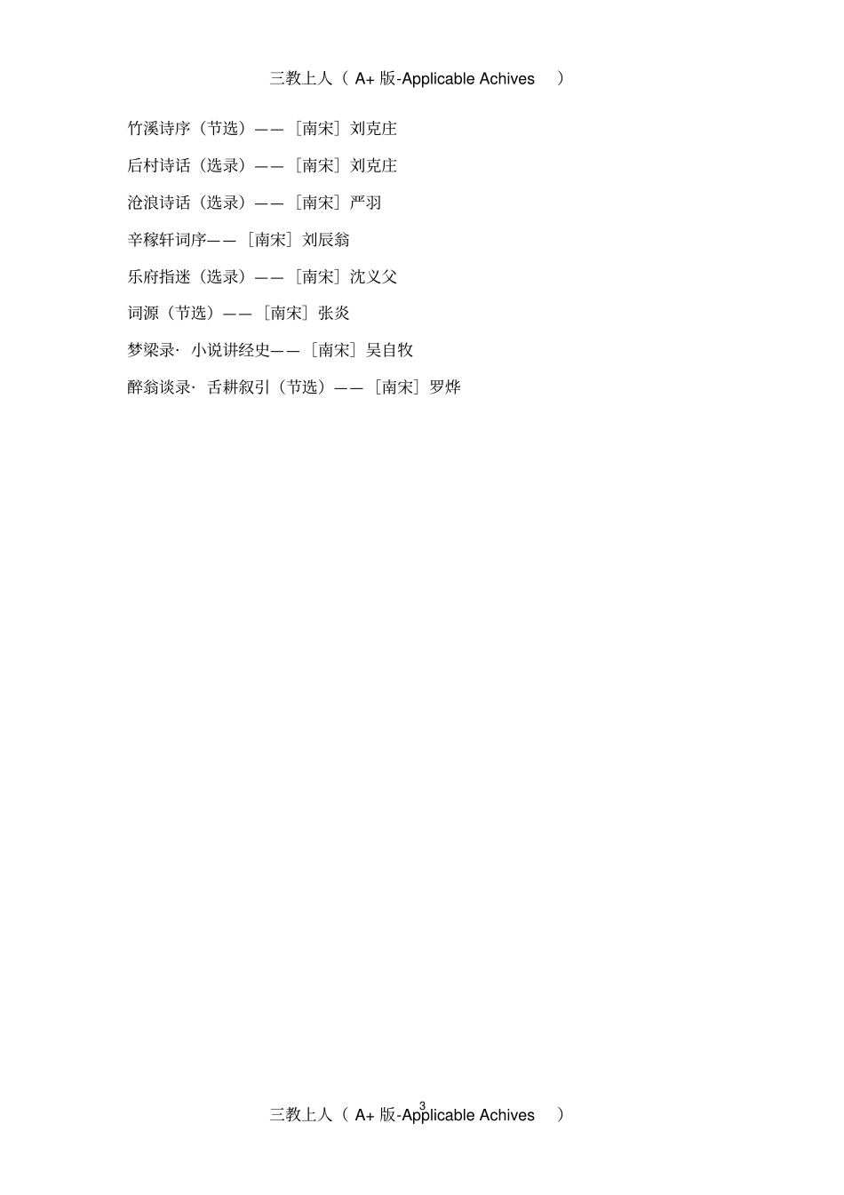 练习题库-中国历代文论选卷-上海古籍出版_第3页