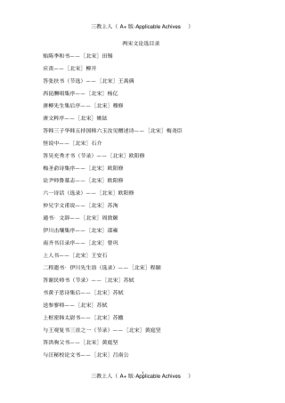 练习题库-中国历代文论选卷-上海古籍出版