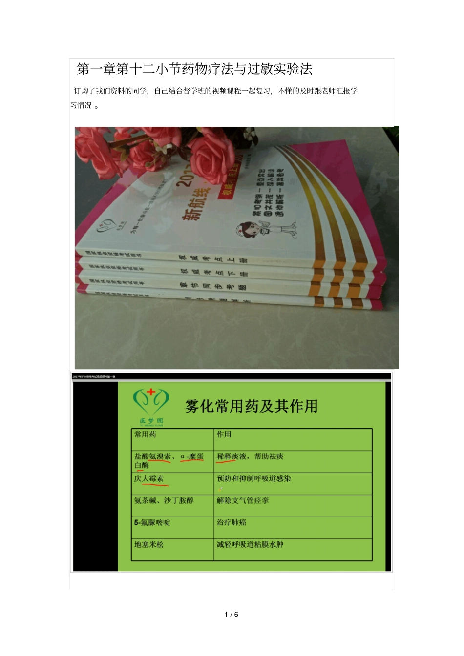 练习题药物疗法与过敏试验法_第1页