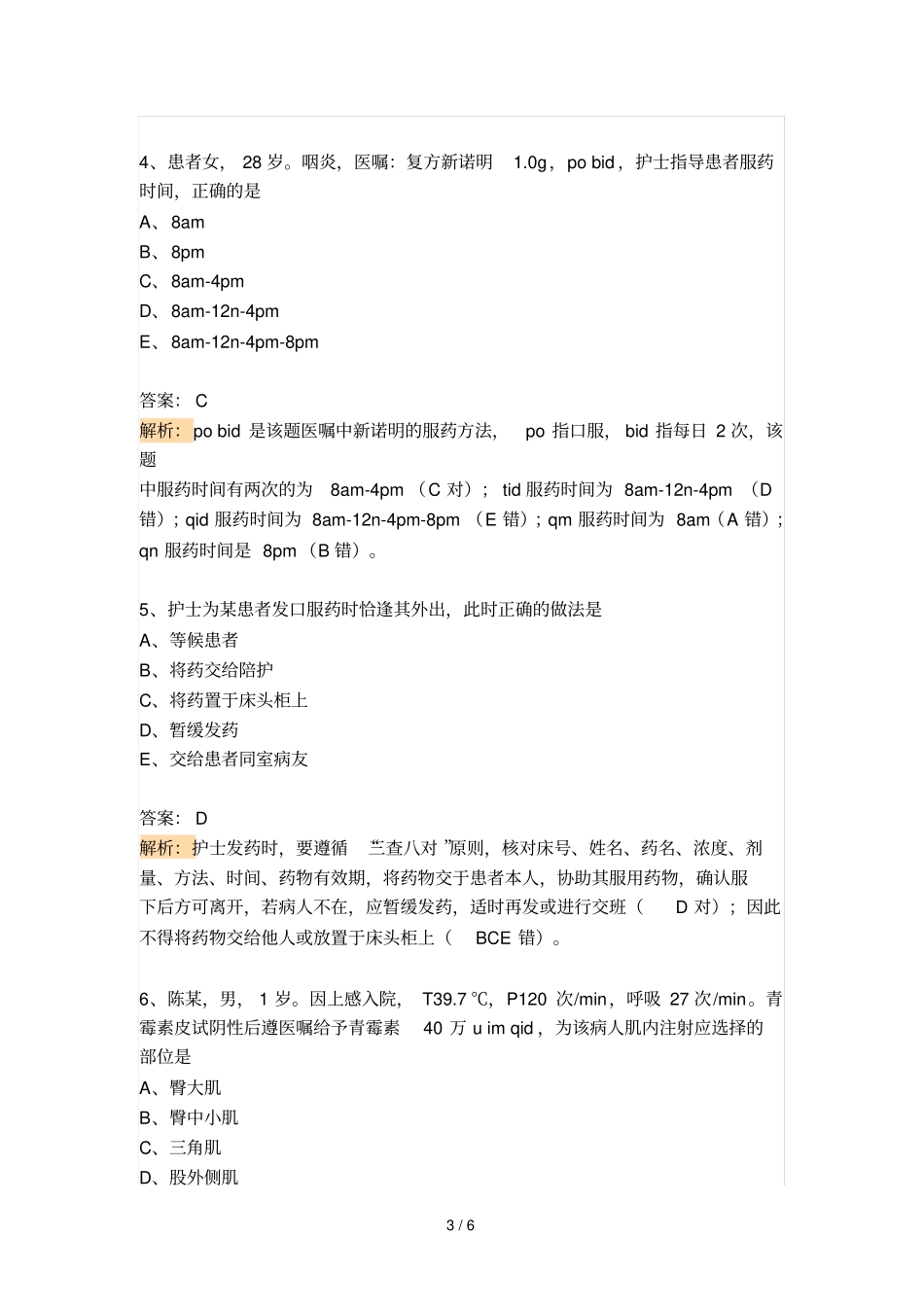 练习题药物疗法与过敏试验法_第3页