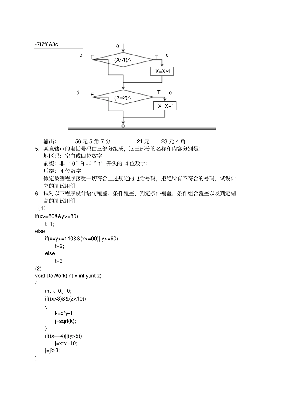练习题软件测试_第2页