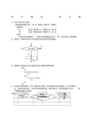 练习题软件测试