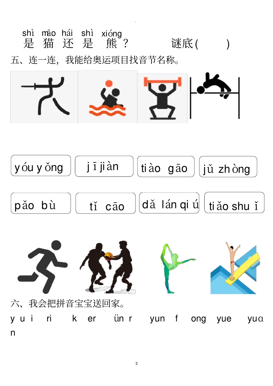 练习：我是拼音小达人修改版_第2页