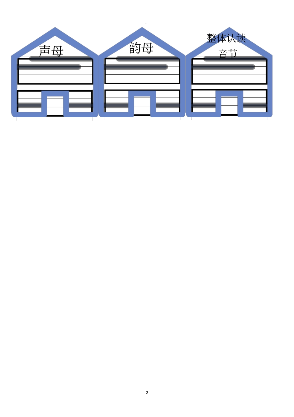 练习：我是拼音小达人修改版_第3页
