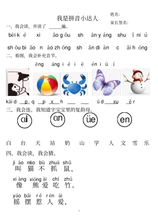 练习：我是拼音小达人修改版