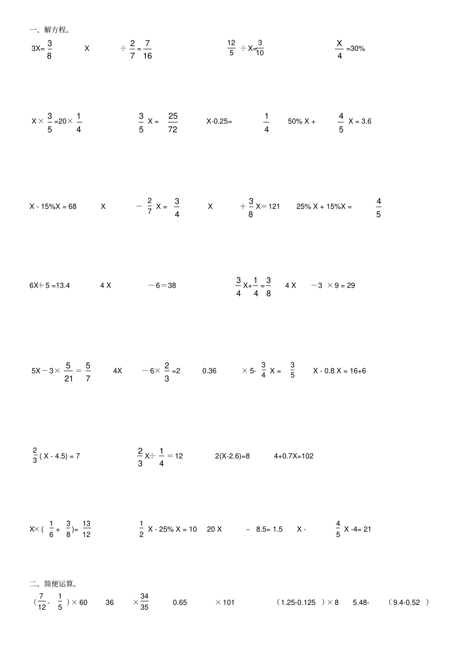 练习题解方程简便运算_第1页