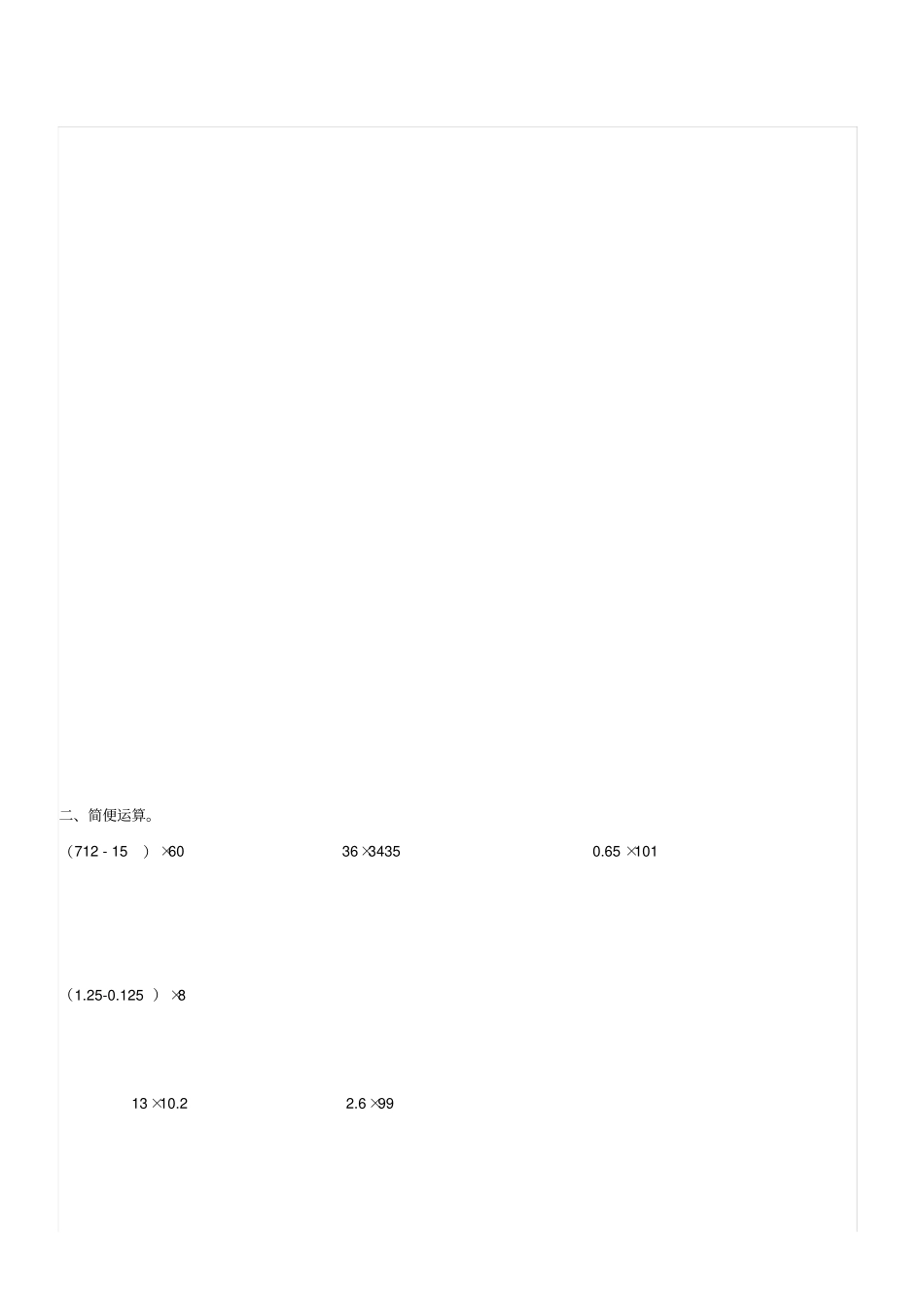 练习题解方程简便运算_第3页