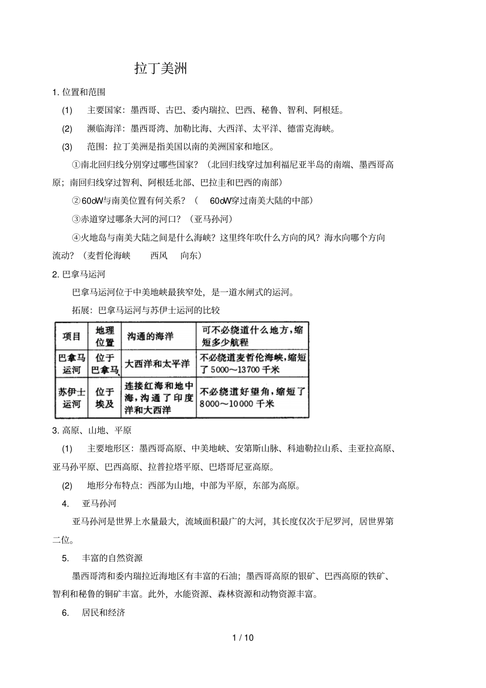 练习：拉丁美洲_第1页