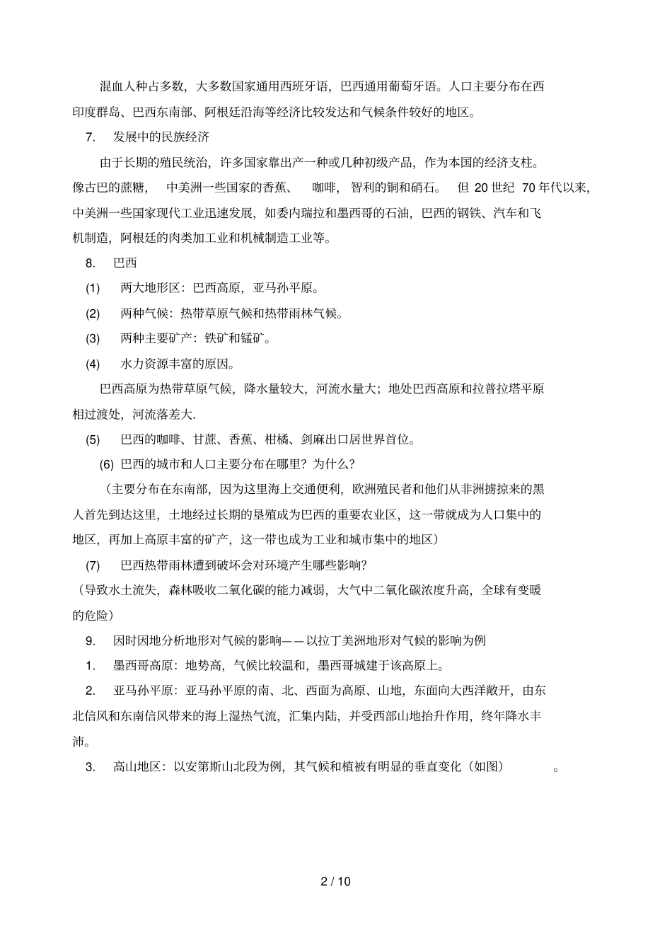 练习：拉丁美洲_第2页