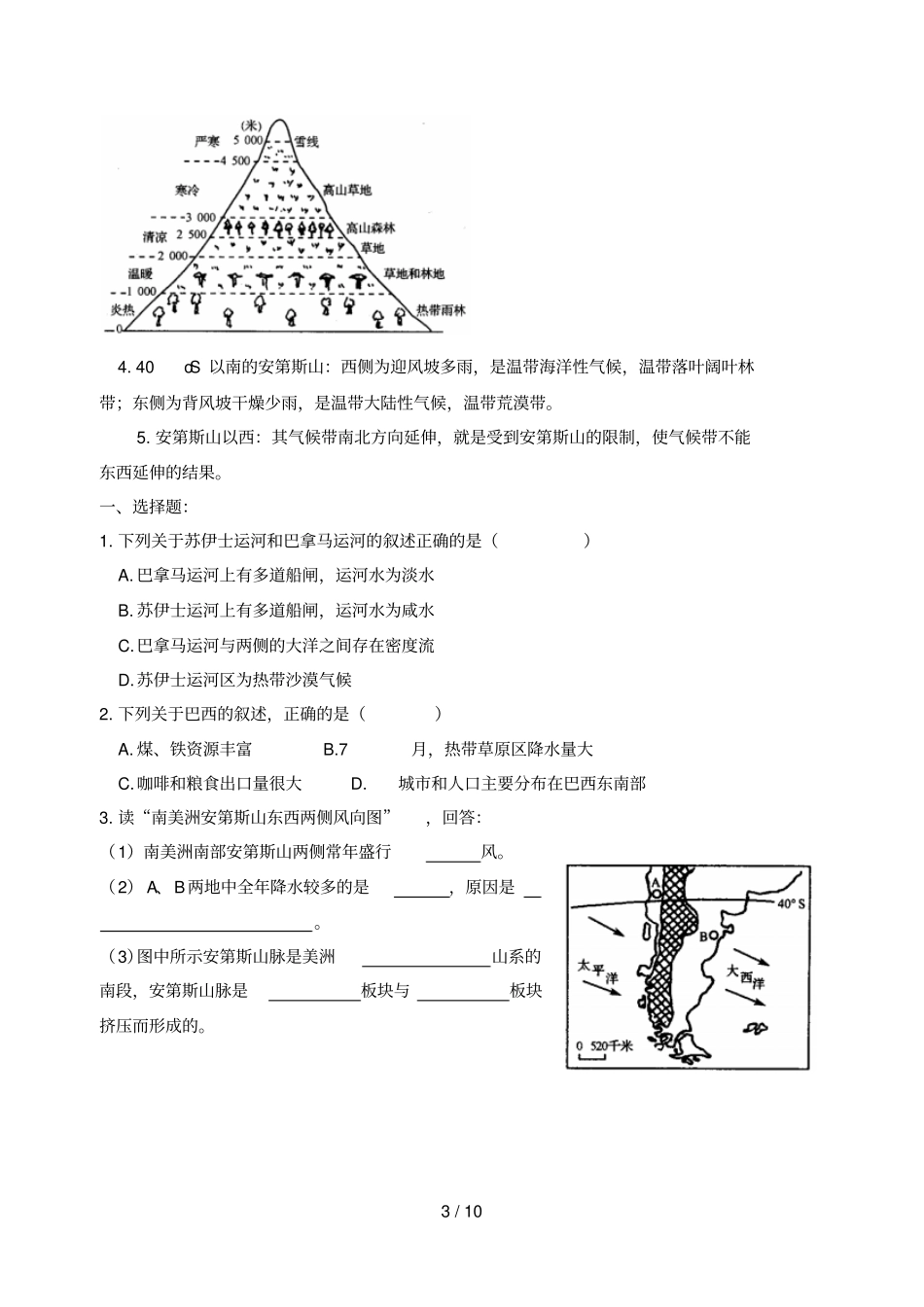 练习：拉丁美洲_第3页