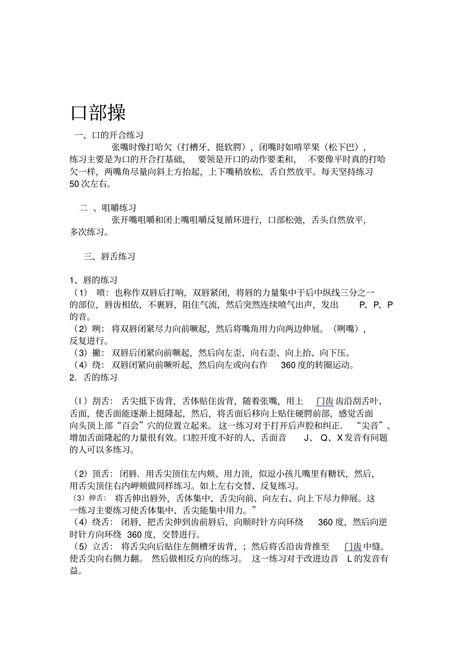 练声材料及练声方法汇总_第1页