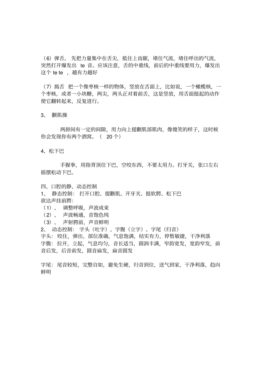 练声材料及练声方法汇总_第2页