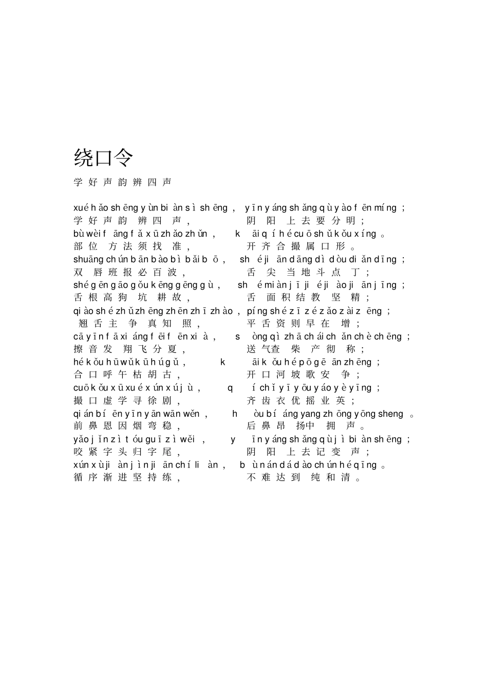 练声材料及练声方法汇总_第3页