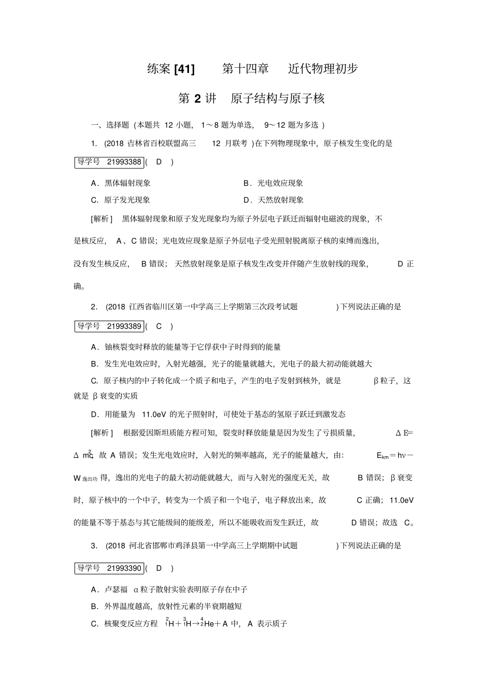 练案原子结构与原子核_第1页