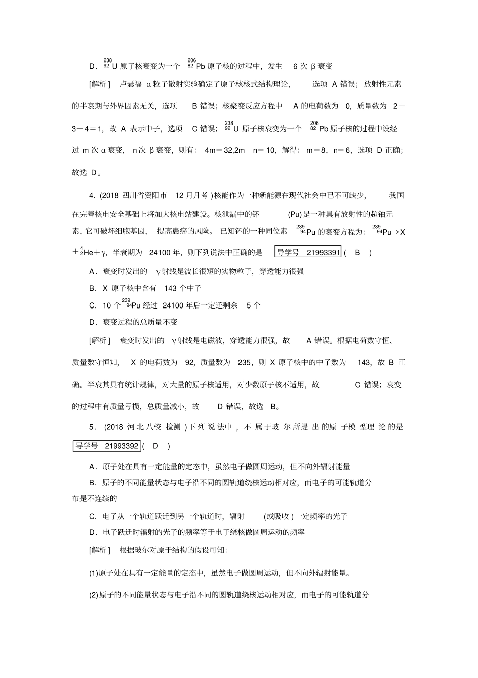 练案原子结构与原子核_第2页