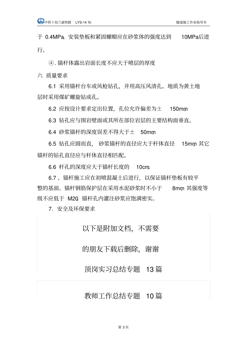 组合中空锚杆作业指导书【可编辑】_第3页