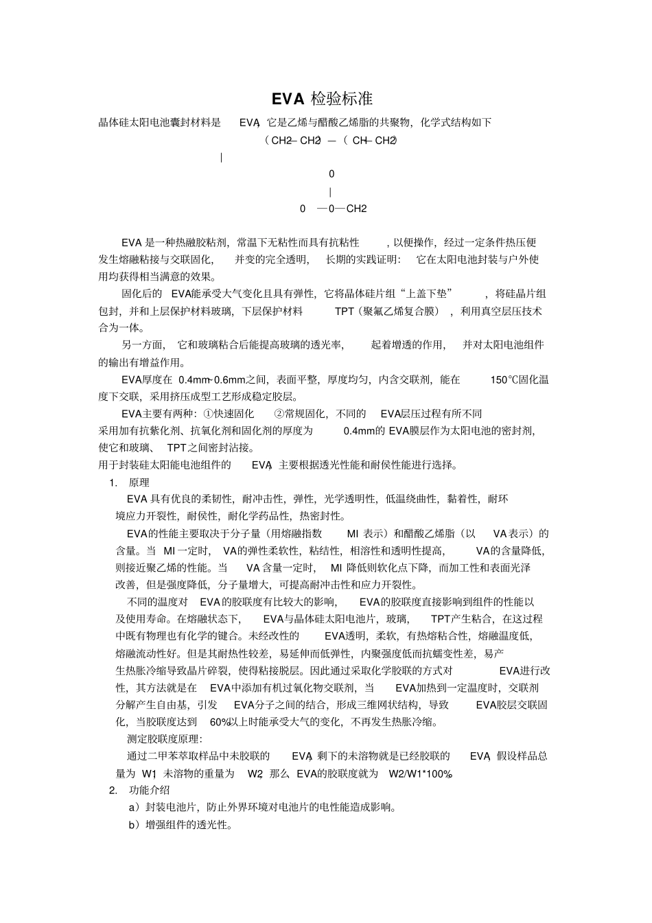 组件材料检验方法资料_第2页