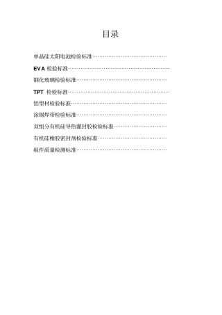 组件材料检验方法资料