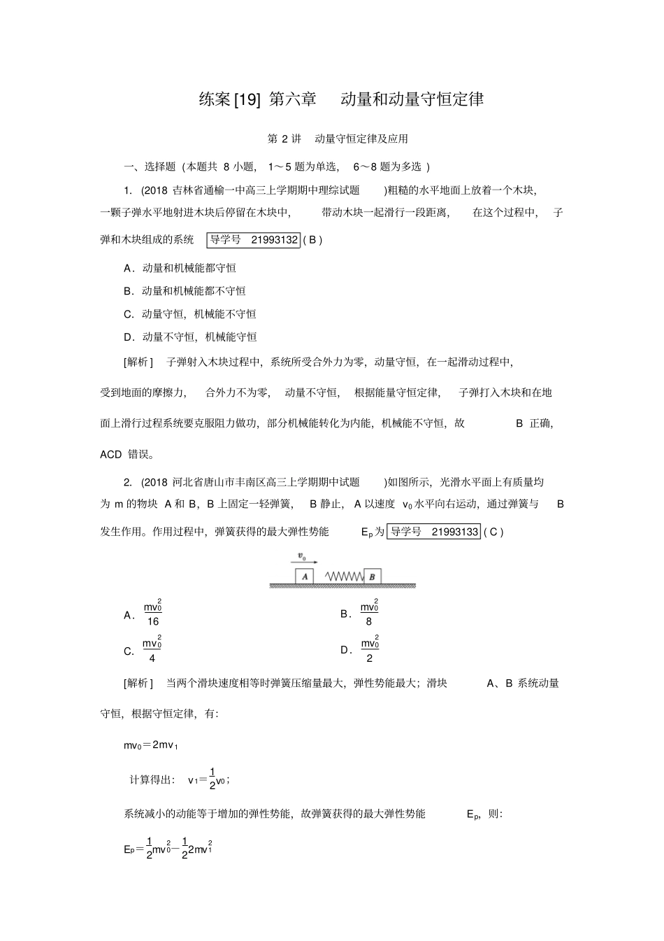 练案动量守恒定律及应用_第1页