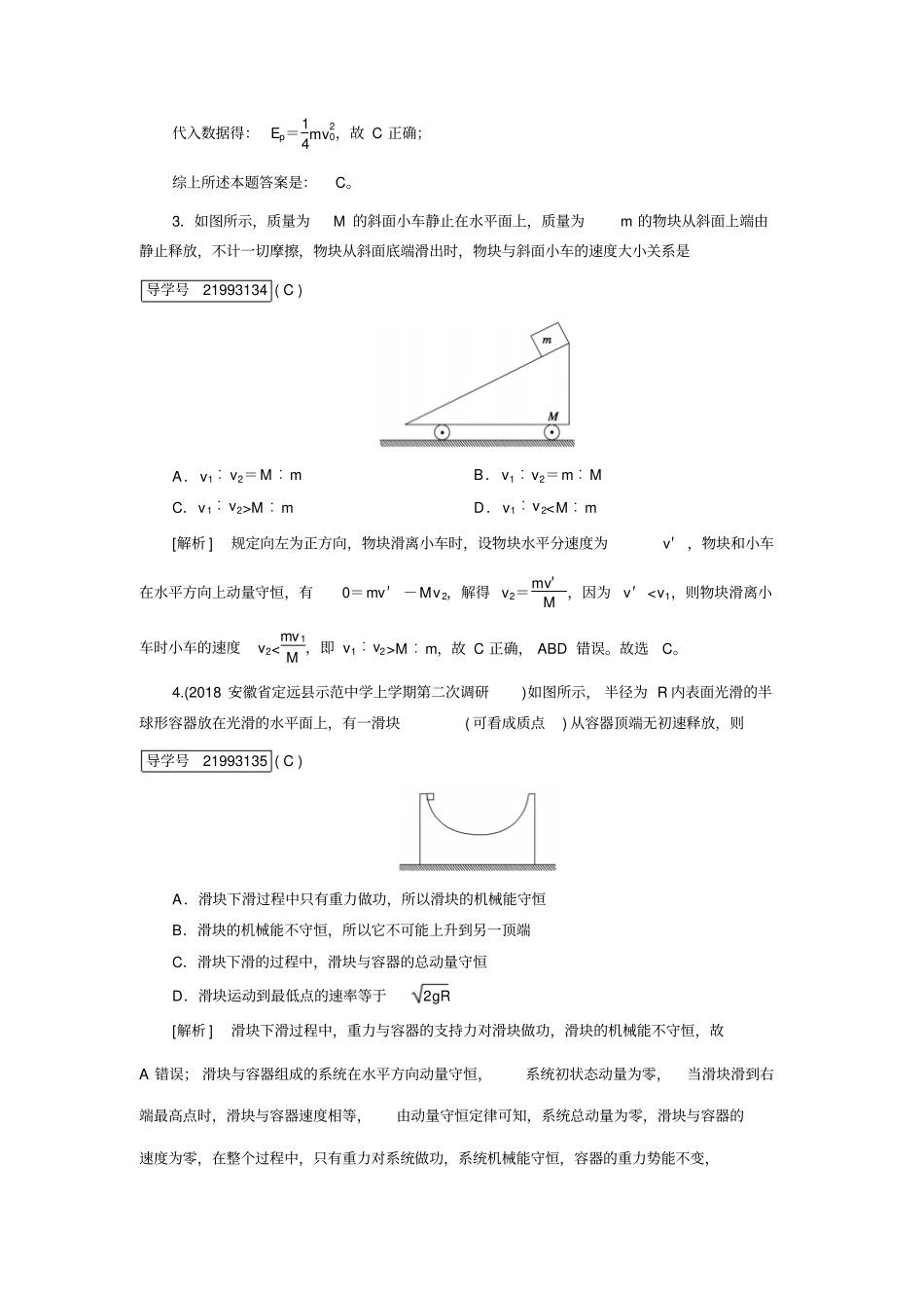 练案动量守恒定律及应用_第2页