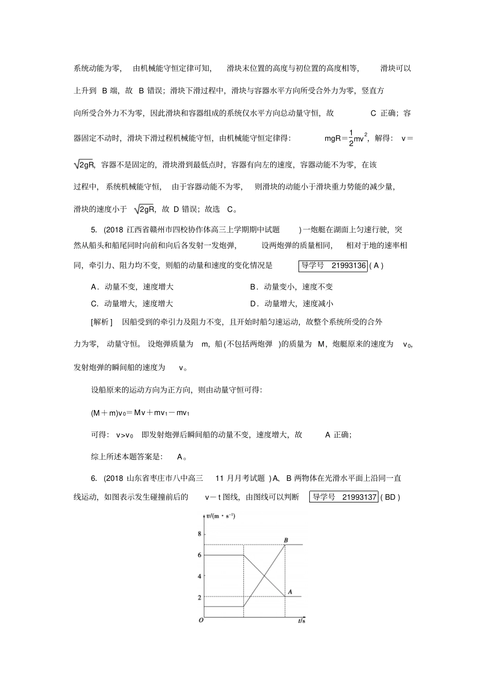 练案动量守恒定律及应用_第3页
