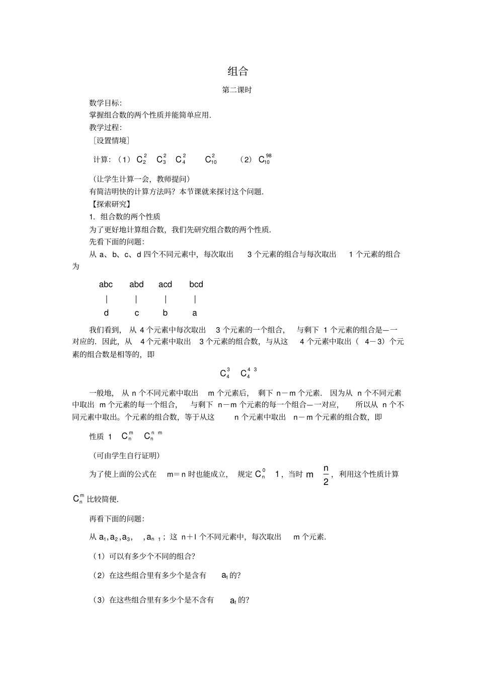 组合优秀教学设计_第1页
