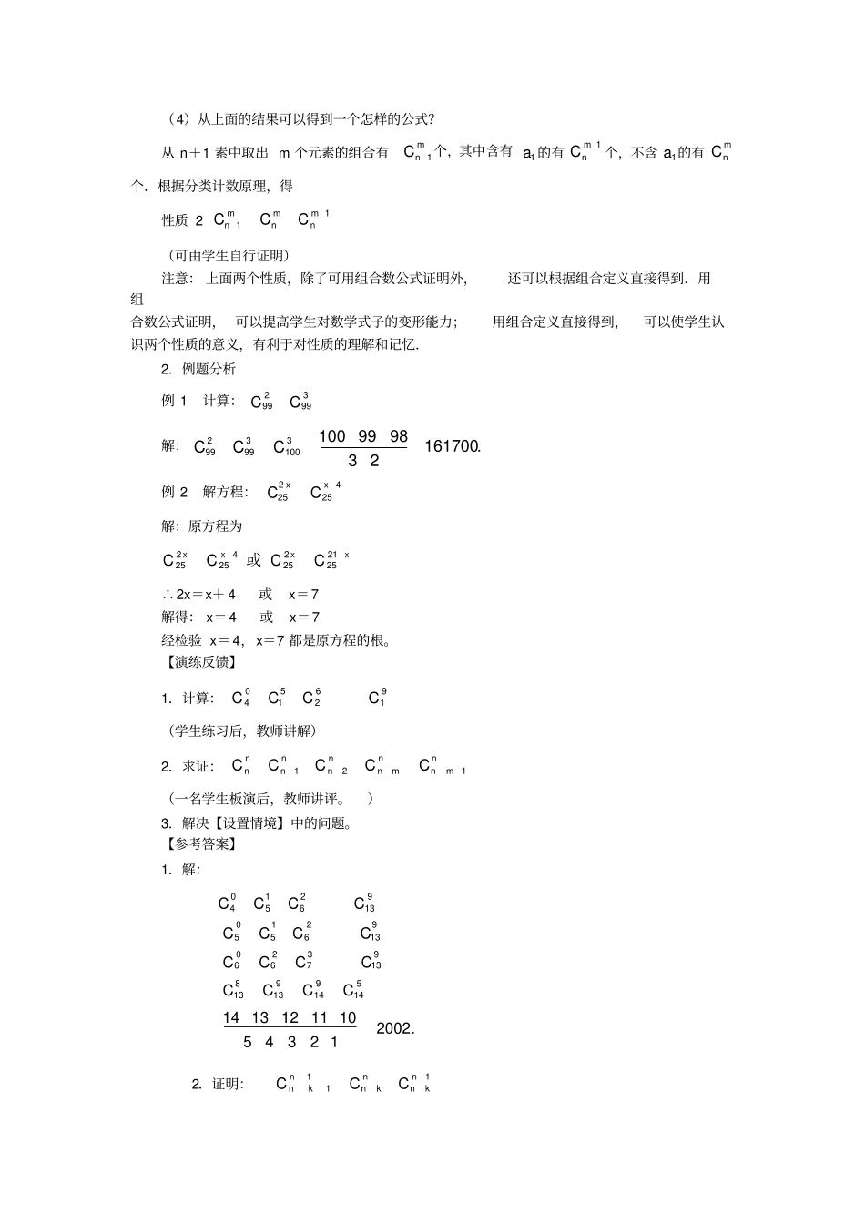 组合优秀教学设计_第2页