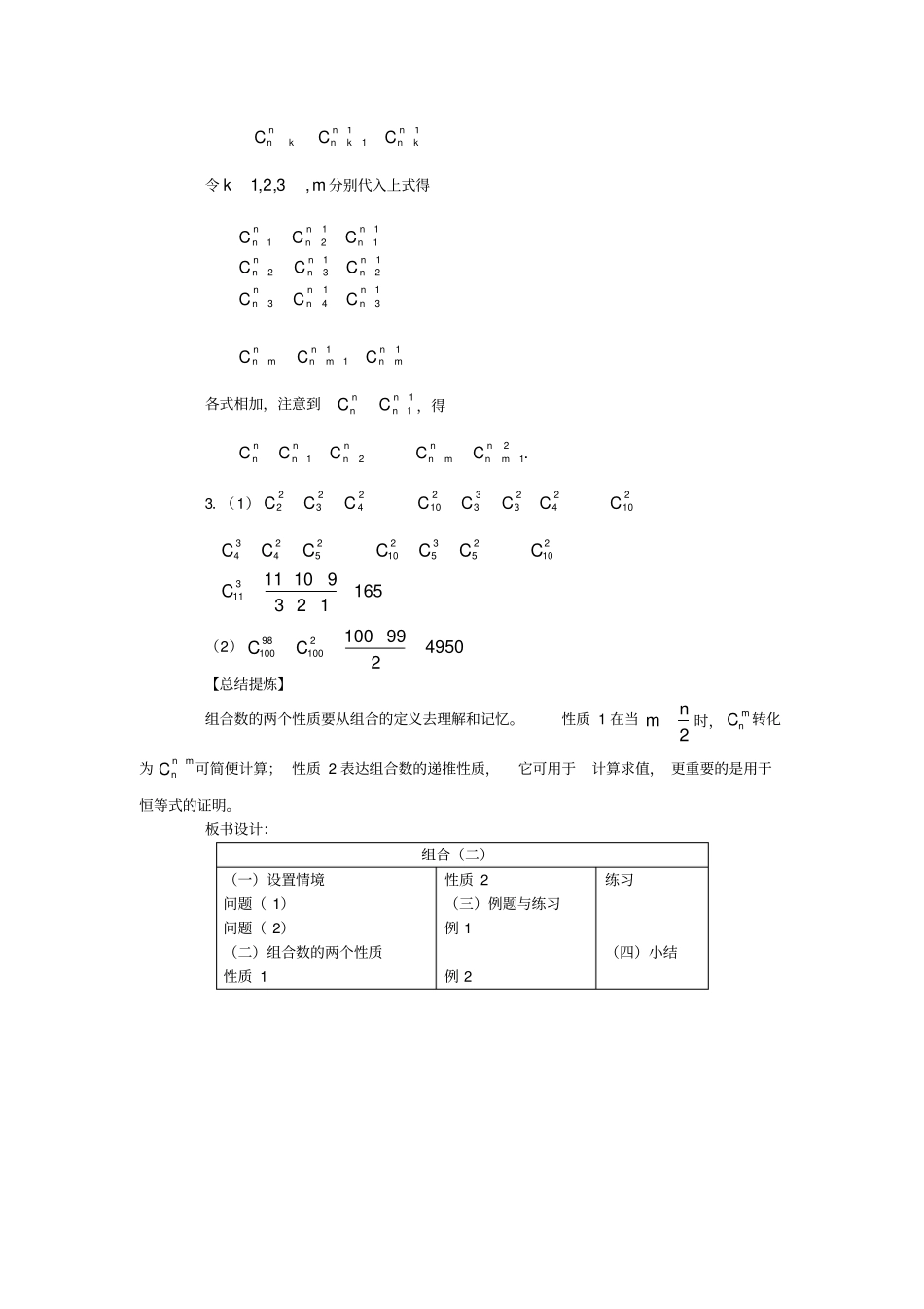 组合优秀教学设计_第3页