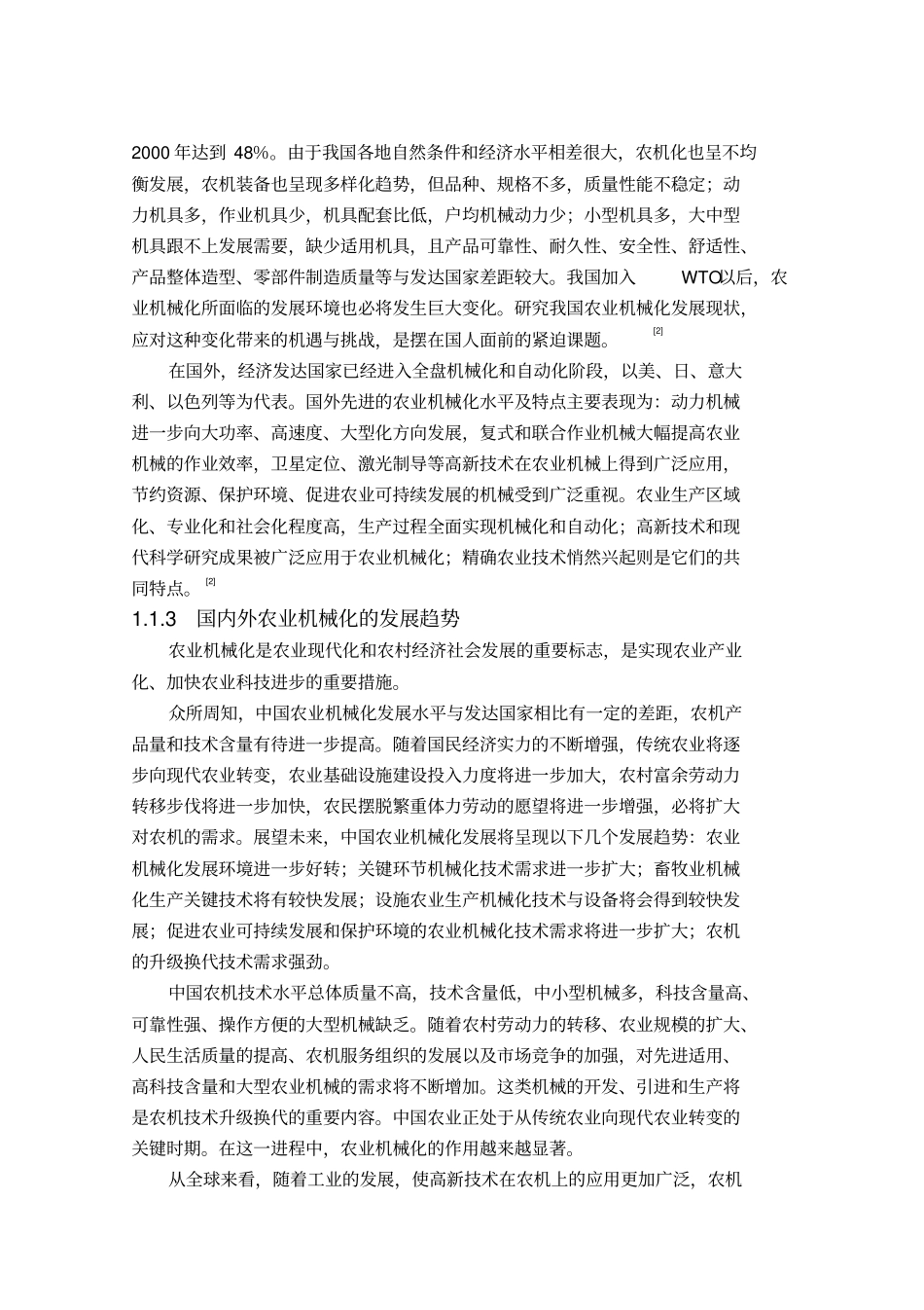 组合农用机毕业设计_第3页