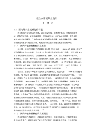 组合农用机毕业设计