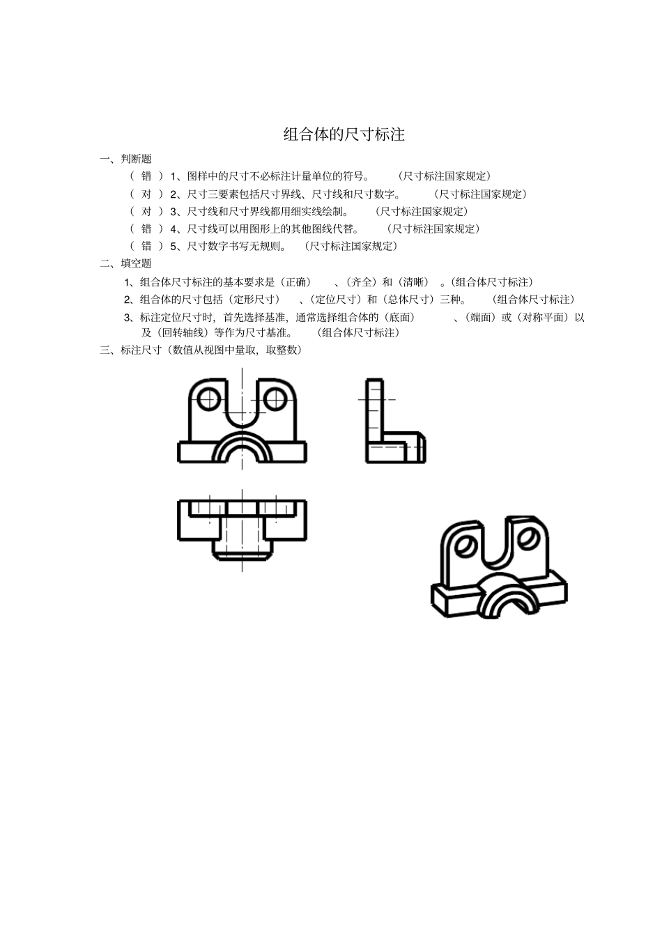 组合体的尺寸标注测试题_第1页