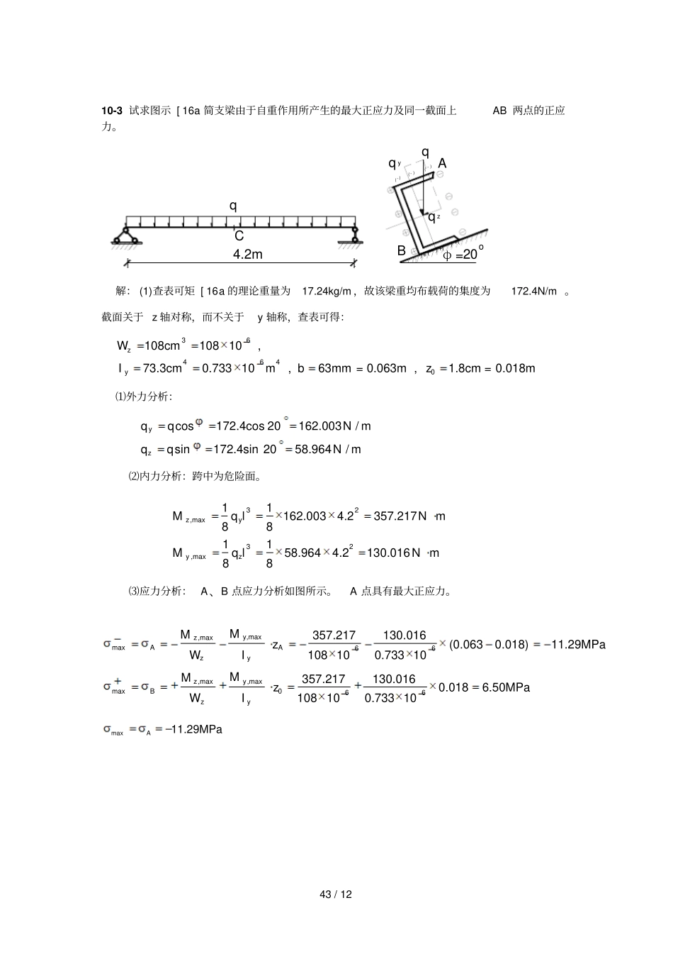 组合变形习题解答_第1页