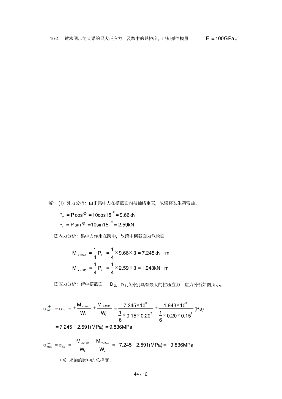 组合变形习题解答_第2页