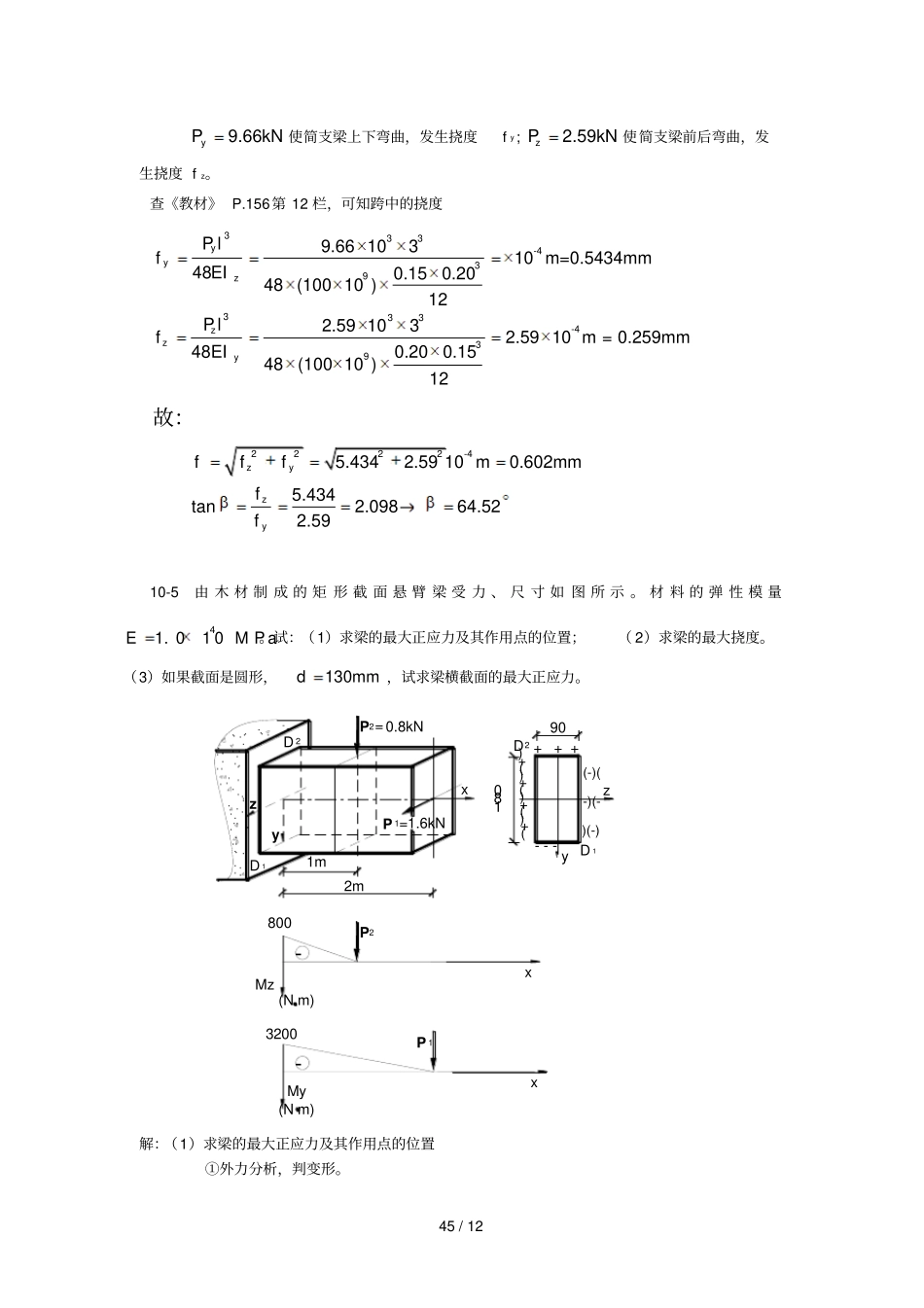组合变形习题解答_第3页